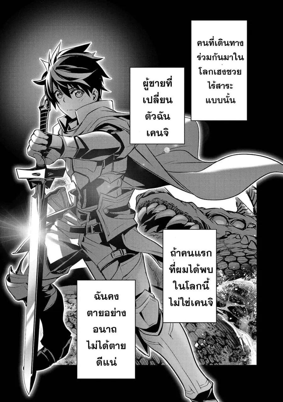 Isekai NTR ตอนที่ 55 หน้า 3