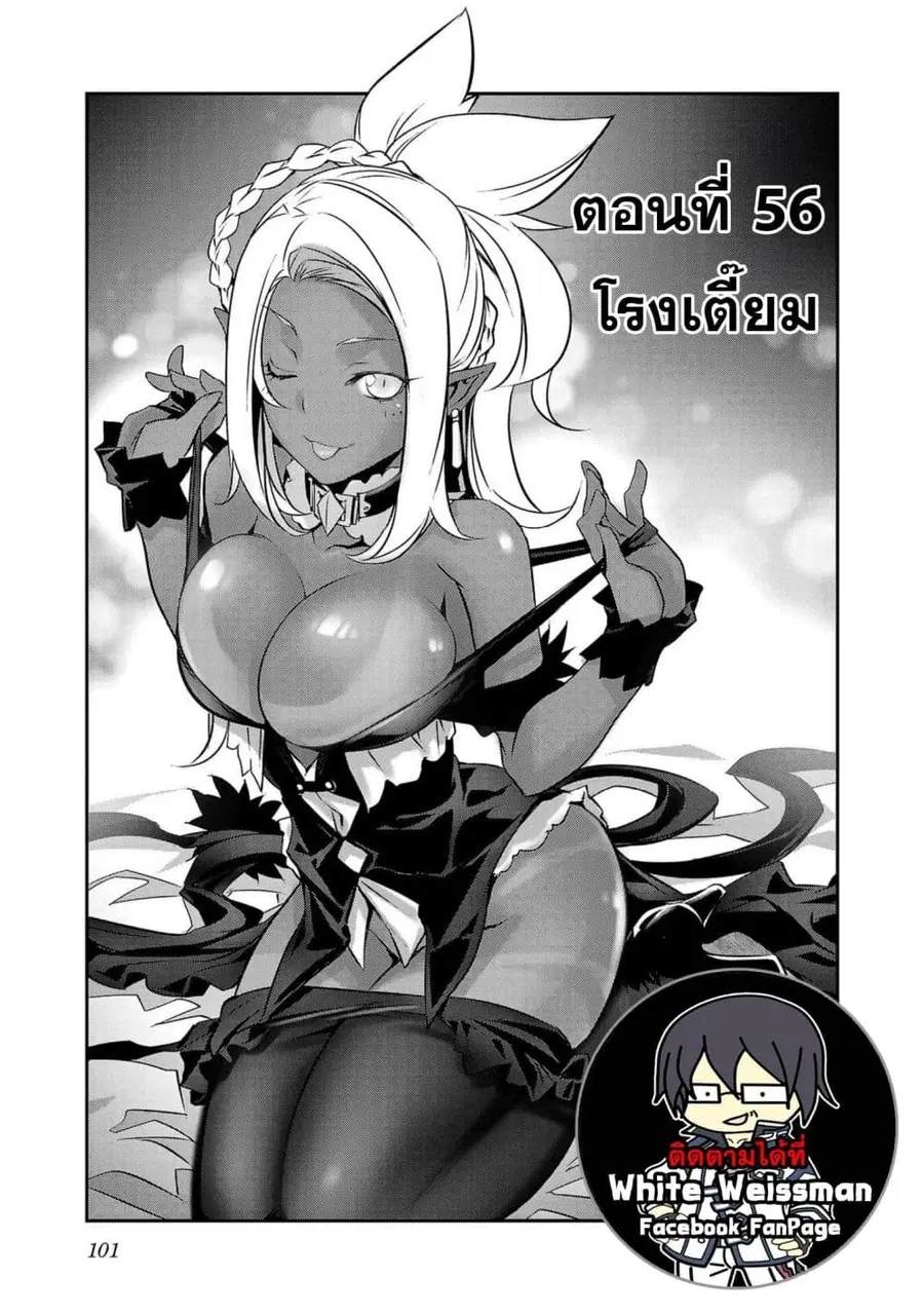Isekai NTR ตอนที่ 56 หน้า 1