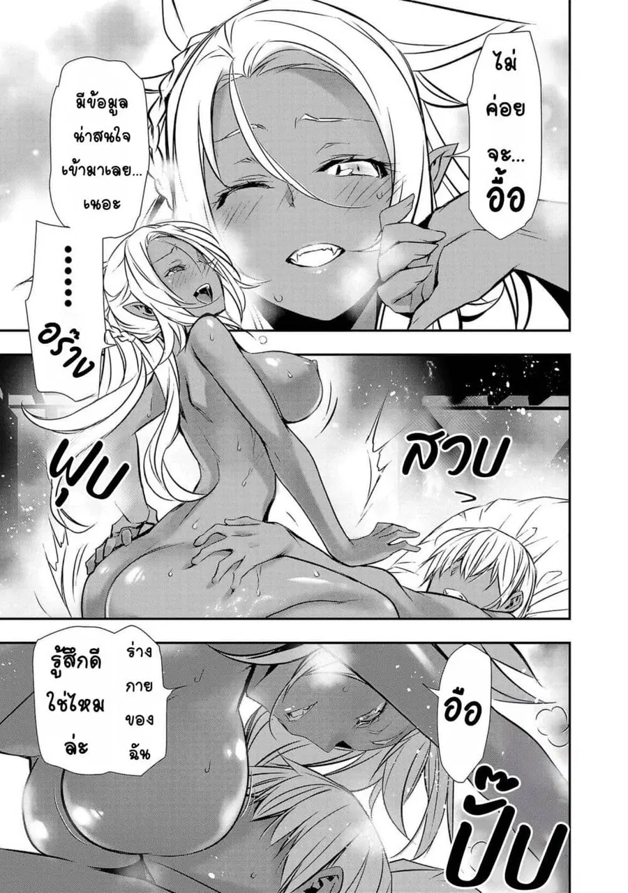 Isekai NTR ตอนที่ 56 หน้า 3