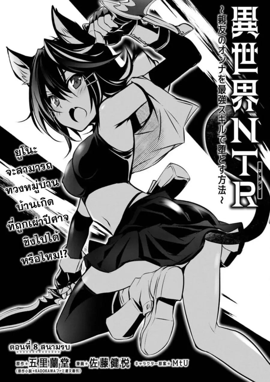 Isekai NTR ตอนที่ 8 หน้า 2