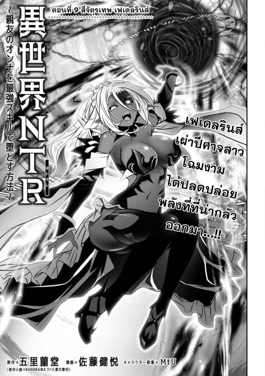 Isekai NTR ตอนที่ 9 หน้า 1