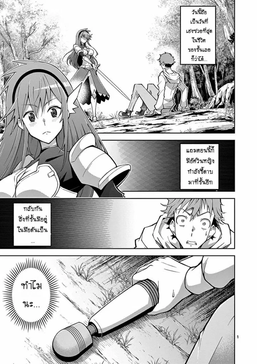 Isekai o Vibrator dake de Ikinuku ตอนที่ 1 หน้า 1