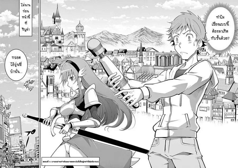 Isekai o Vibrator dake de Ikinuku ตอนที่ 1 หน้า 2
