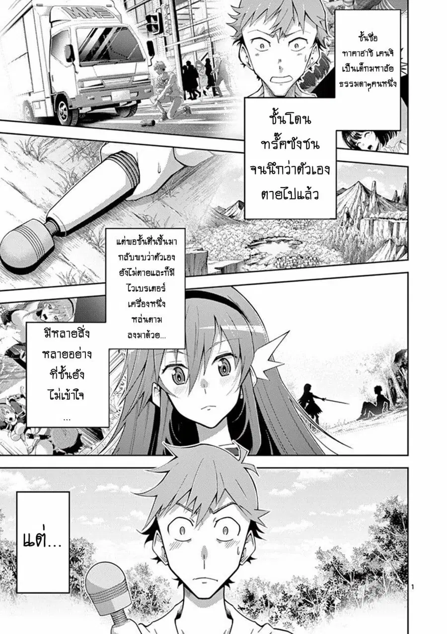 Isekai o Vibrator dake de Ikinuku ตอนที่ 2 หน้า 1