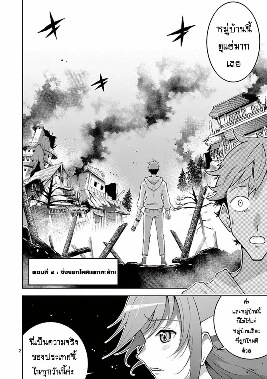 Isekai o Vibrator dake de Ikinuku ตอนที่ 3 หน้า 2