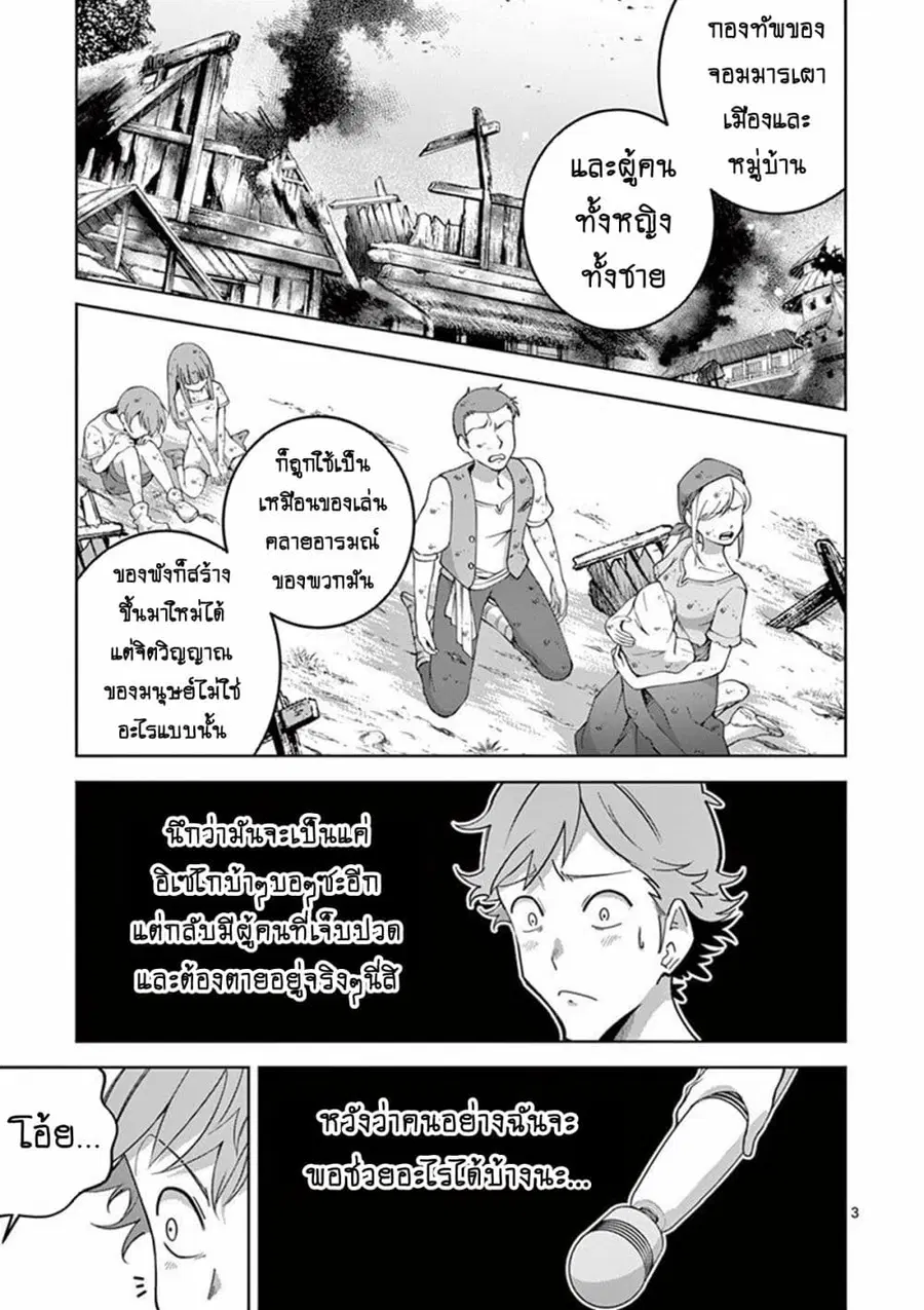 Isekai o Vibrator dake de Ikinuku ตอนที่ 3 หน้า 3