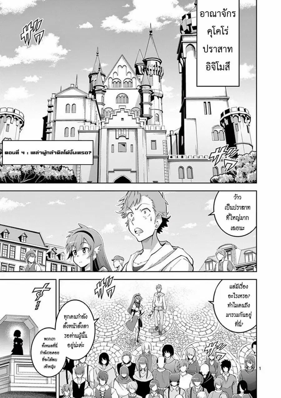 Isekai o Vibrator dake de Ikinuku ตอนที่ 4 หน้า 1