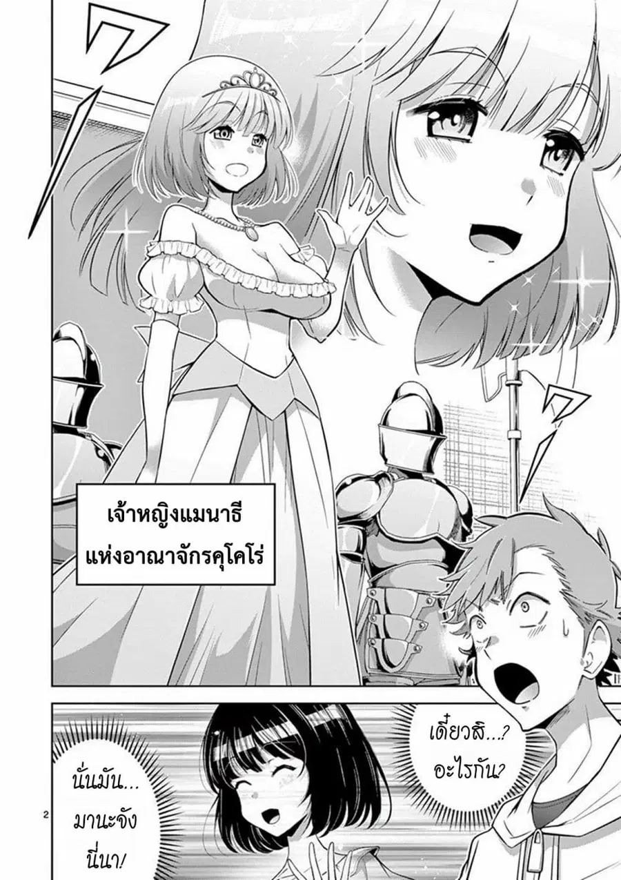 Isekai o Vibrator dake de Ikinuku ตอนที่ 4 หน้า 2