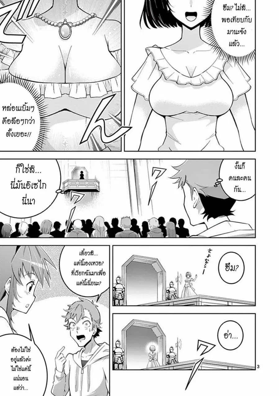Isekai o Vibrator dake de Ikinuku ตอนที่ 4 หน้า 3