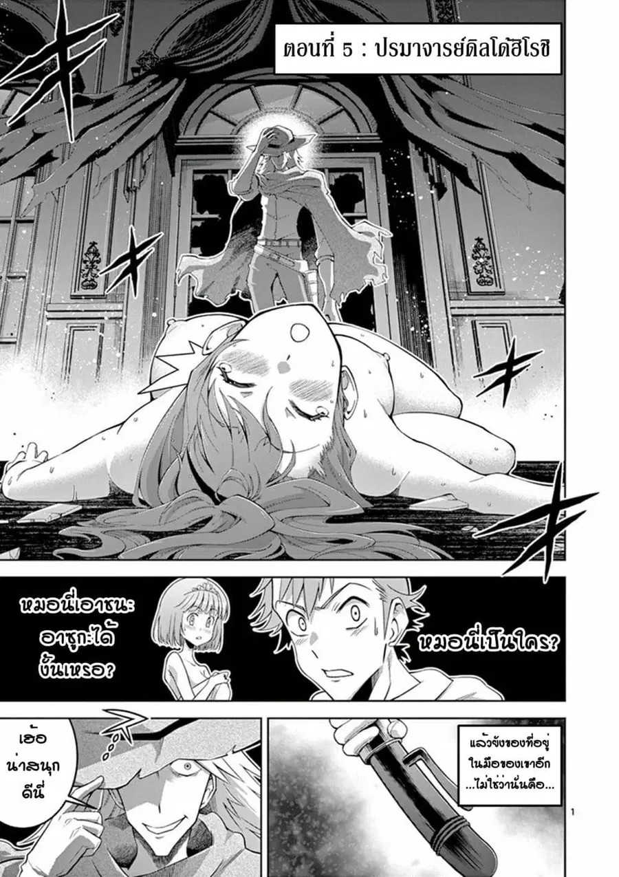 Isekai o Vibrator dake de Ikinuku ตอนที่ 5 หน้า 1