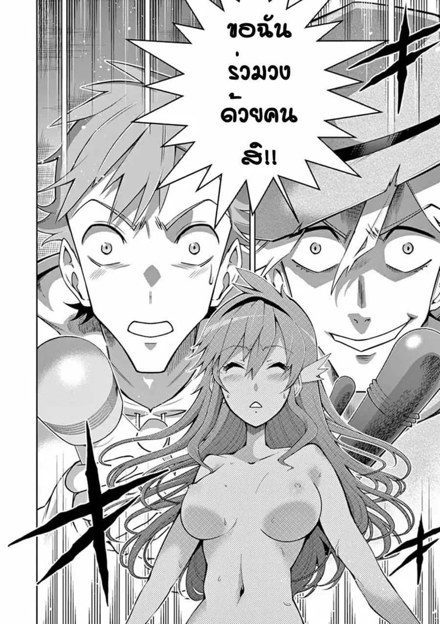 Isekai o Vibrator dake de Ikinuku ตอนที่ 5 หน้า 2