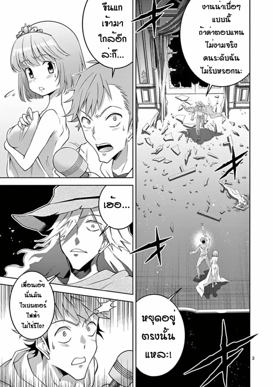 Isekai o Vibrator dake de Ikinuku ตอนที่ 5 หน้า 3