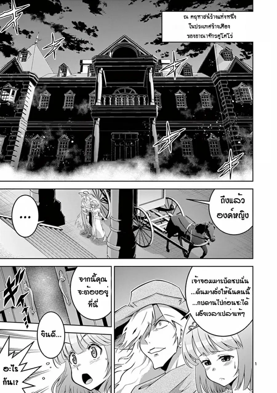 Isekai o Vibrator dake de Ikinuku ตอนที่ 6 หน้า 1