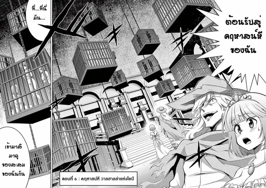 Isekai o Vibrator dake de Ikinuku ตอนที่ 6 หน้า 2