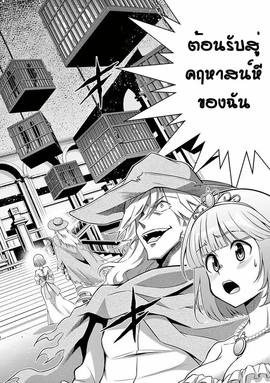 Isekai o Vibrator dake de Ikinuku ตอนที่ 6 หน้า 3