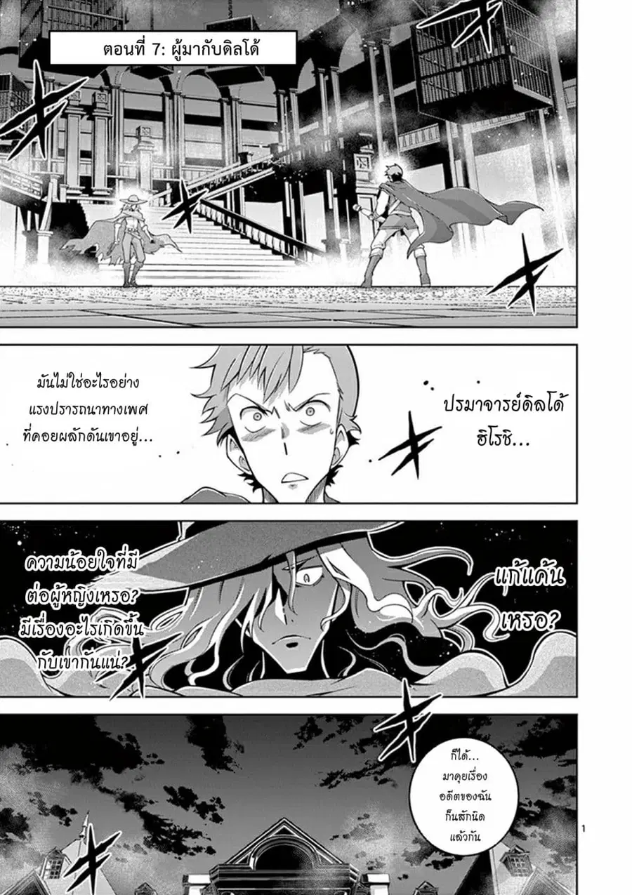 Isekai o Vibrator dake de Ikinuku ตอนที่ 7 หน้า 1