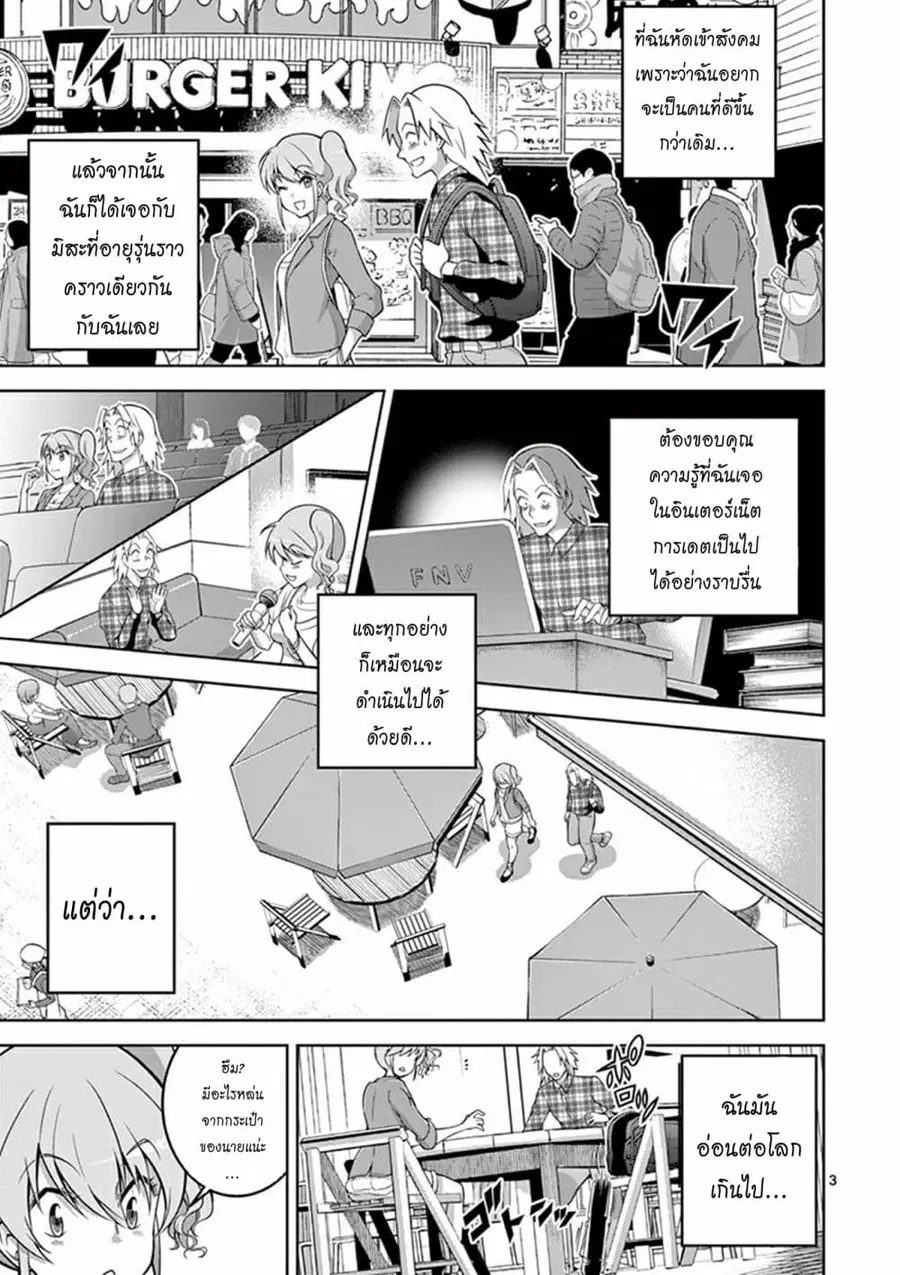 Isekai o Vibrator dake de Ikinuku ตอนที่ 7 หน้า 3