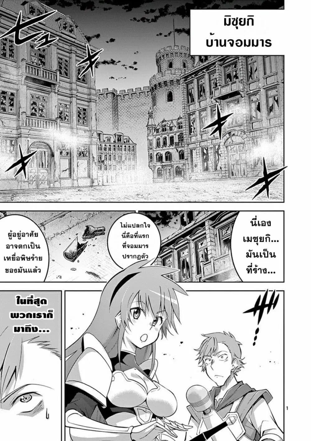 Isekai o Vibrator dake de Ikinuku ตอนที่ 8 หน้า 1