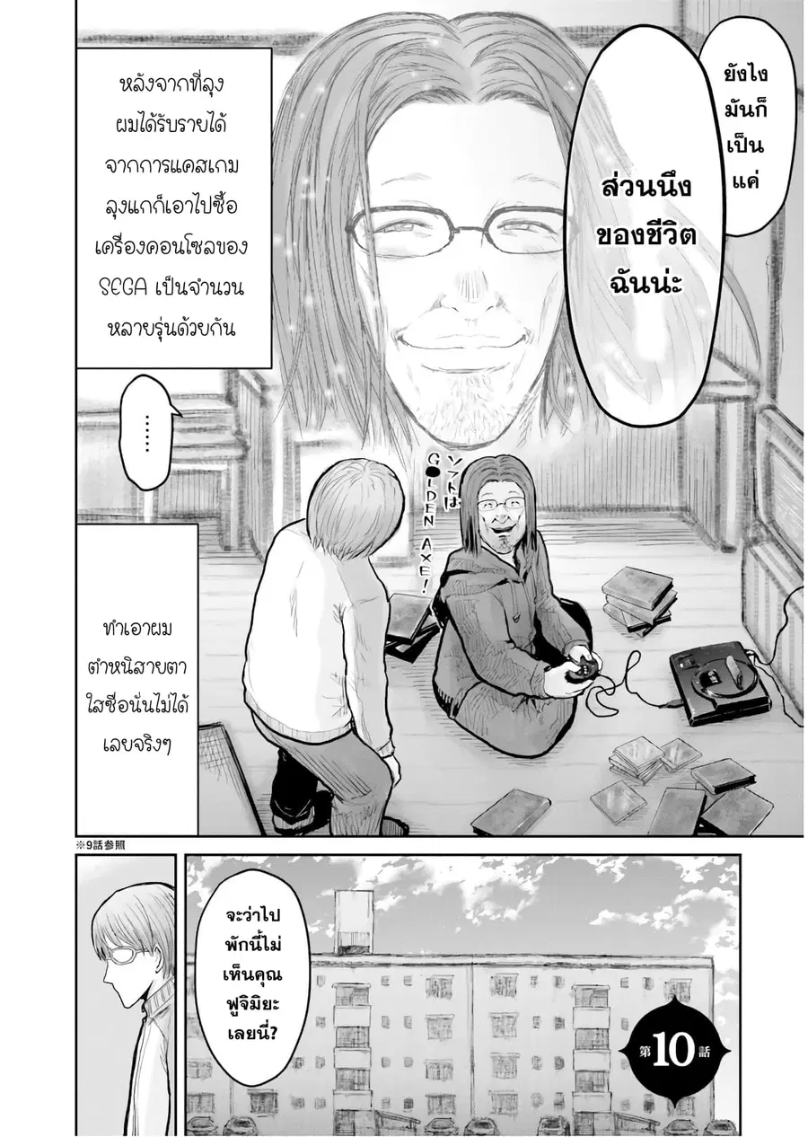 Isekai Ojisan ตอนที่ 10 หน้า 3