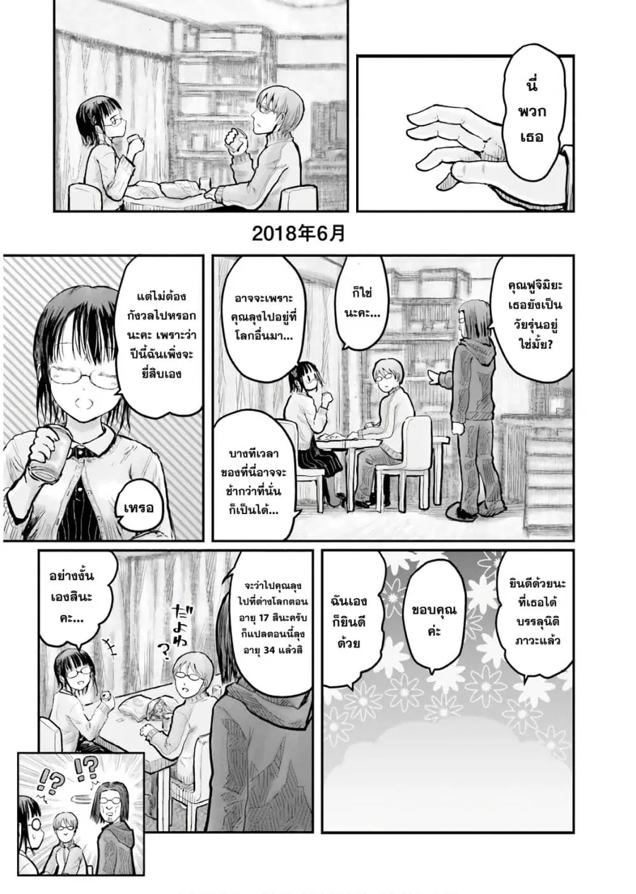 Isekai Ojisan ตอนที่ 12 หน้า 2