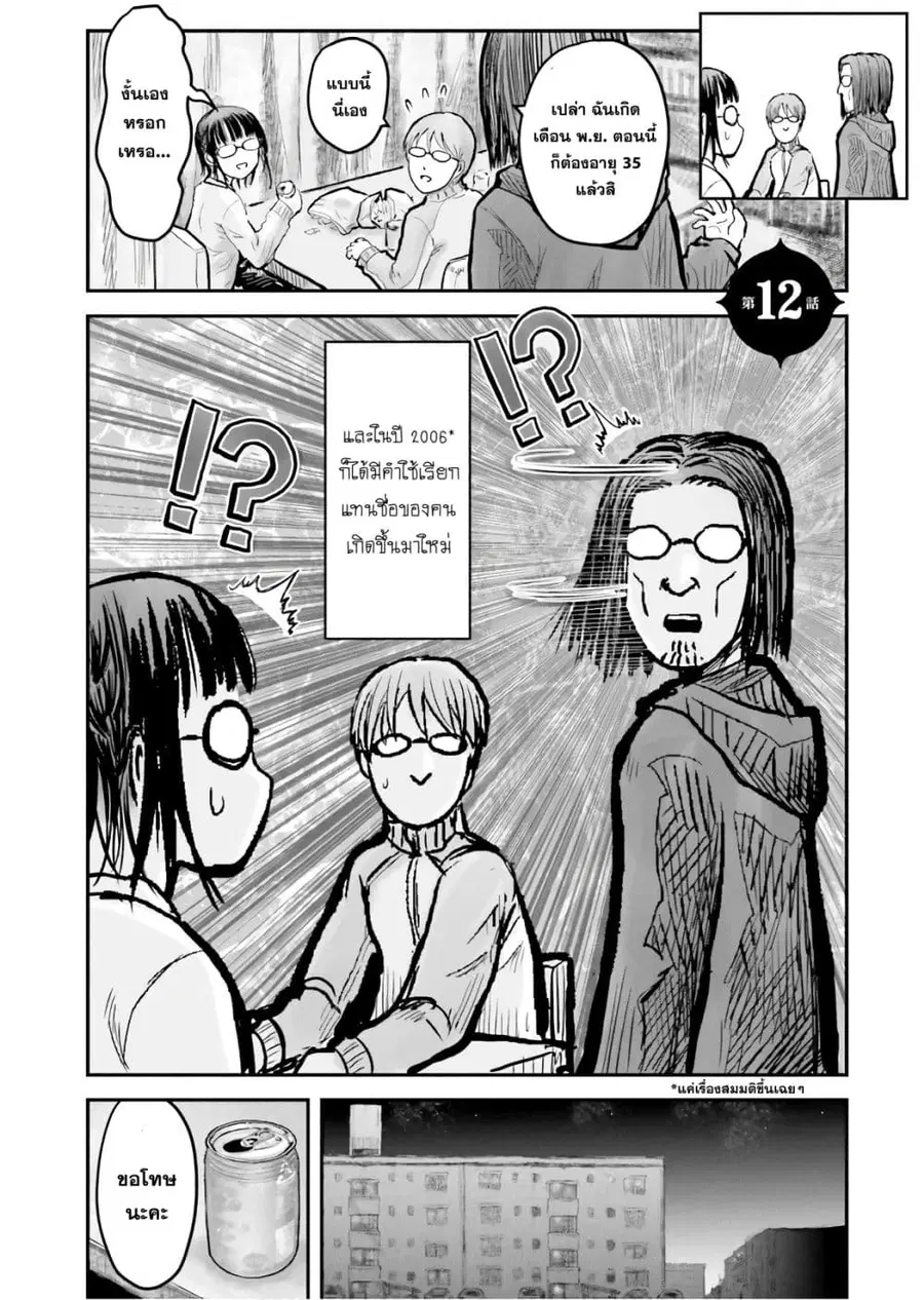 Isekai Ojisan ตอนที่ 12 หน้า 3