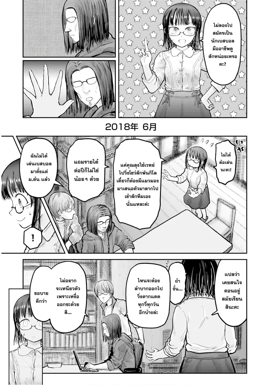 Isekai Ojisan ตอนที่ 13 หน้า 2