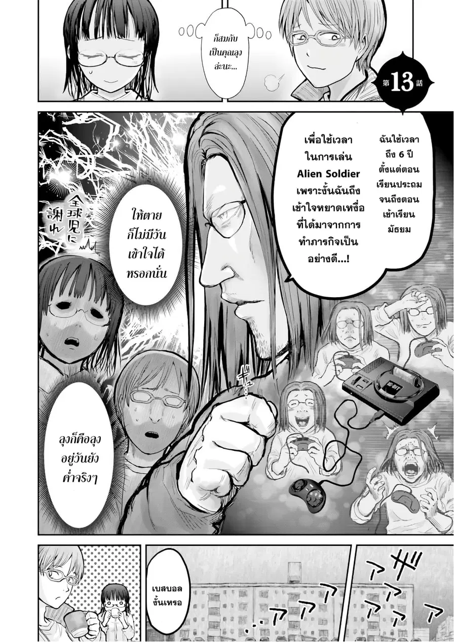 Isekai Ojisan ตอนที่ 13 หน้า 3