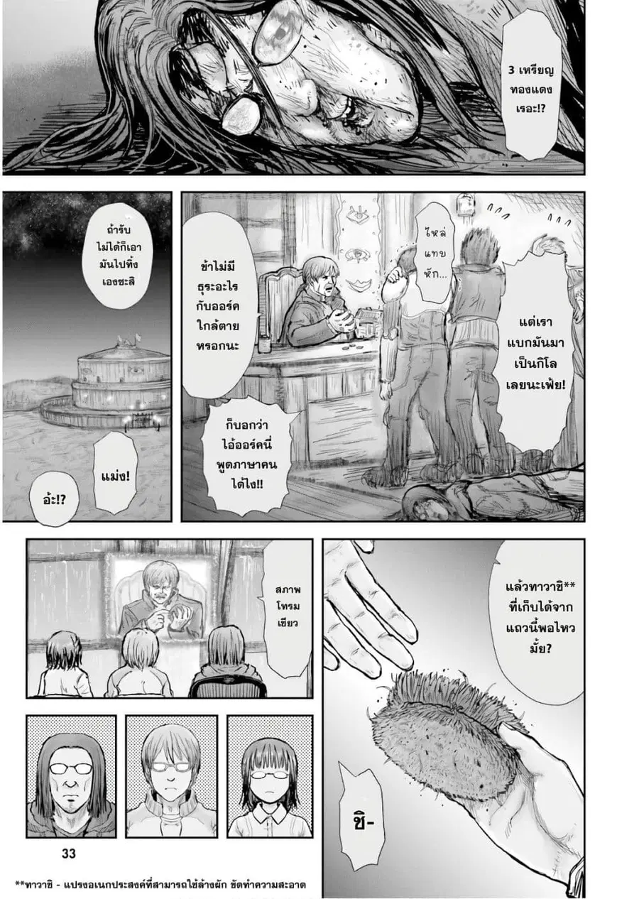 Isekai Ojisan ตอนที่ 15 หน้า 2