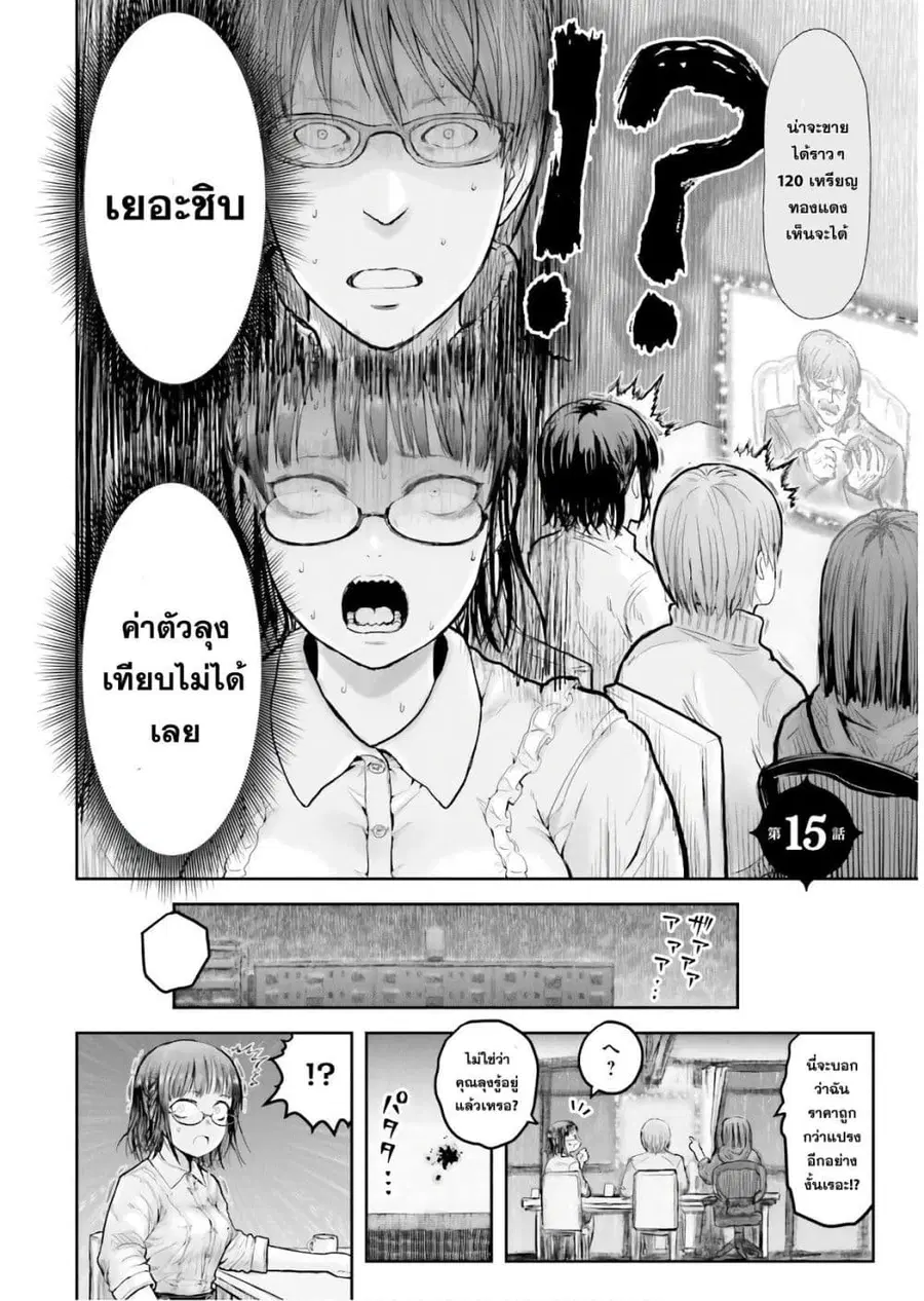 Isekai Ojisan ตอนที่ 15 หน้า 3