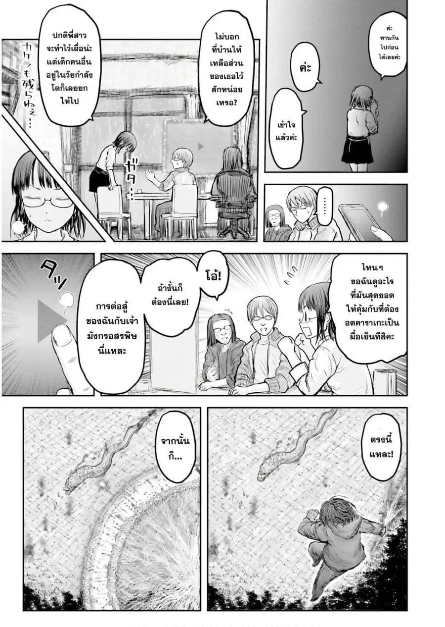 Isekai Ojisan ตอนที่ 16 หน้า 2