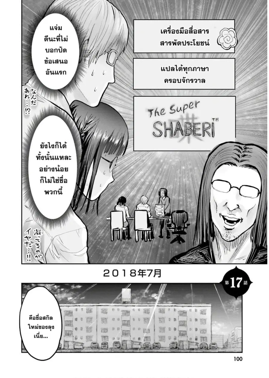 Isekai Ojisan ตอนที่ 17 หน้า 3