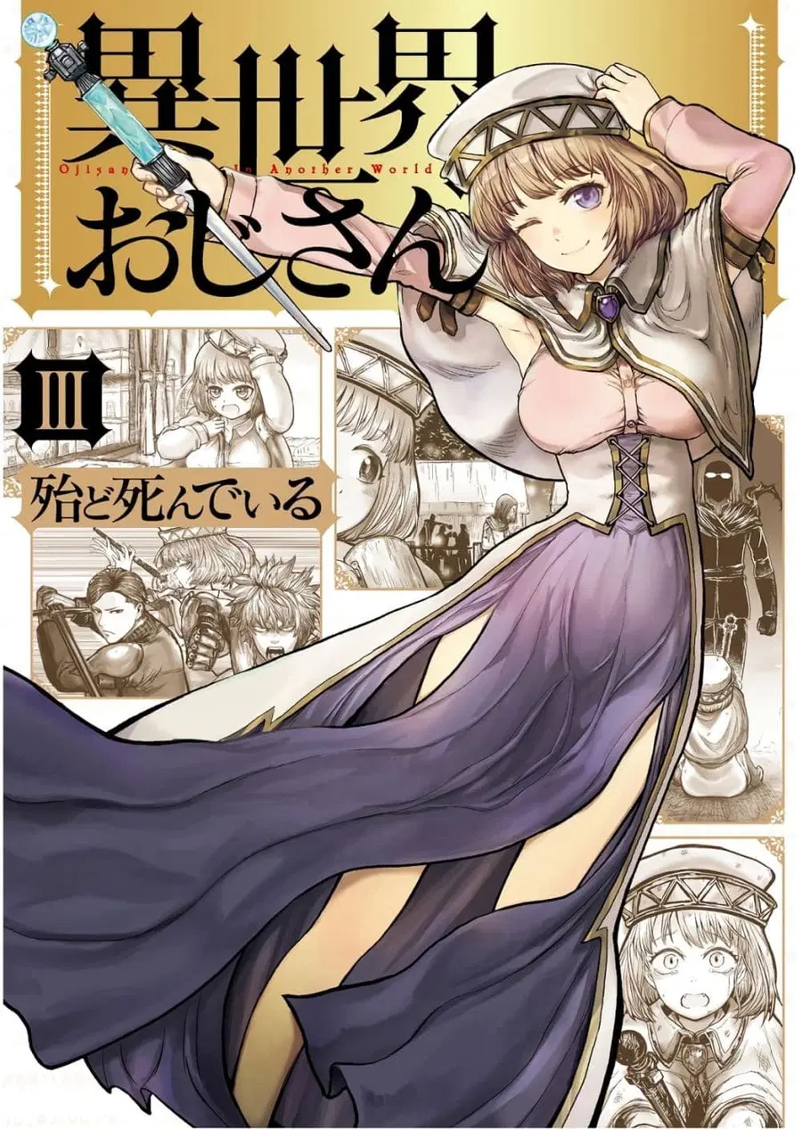 Isekai Ojisan ตอนที่ 18 หน้า 1