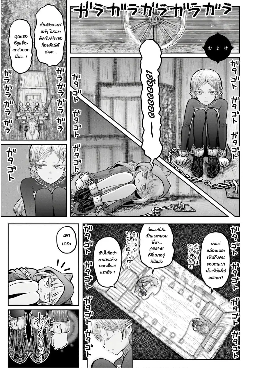Isekai Ojisan ตอนที่ 18.5 หน้า 2