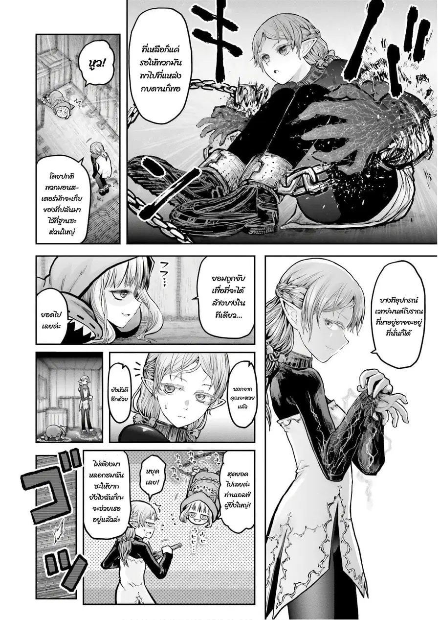 Isekai Ojisan ตอนที่ 18.5 หน้า 3