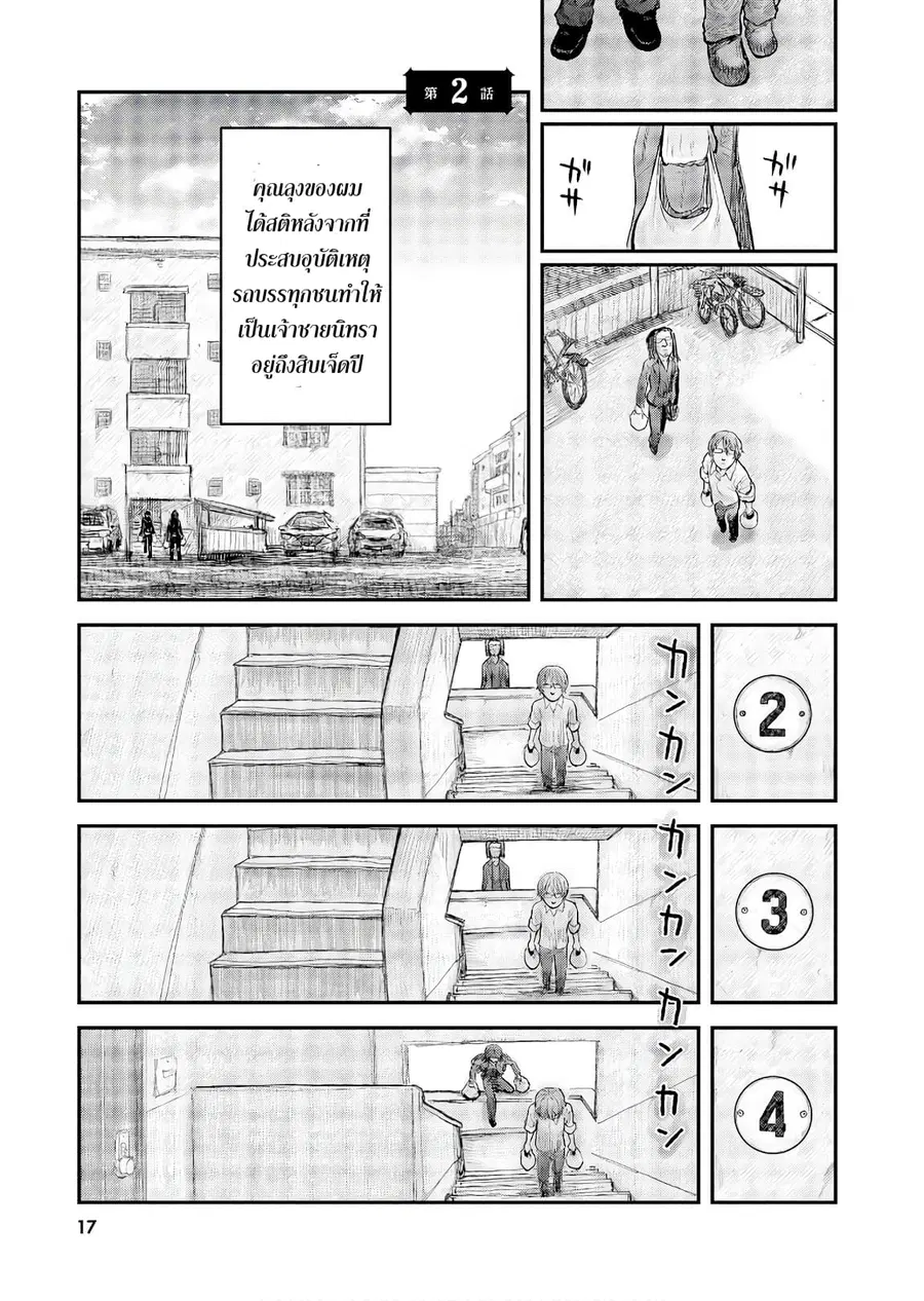 Isekai Ojisan ตอนที่ 2 หน้า 1