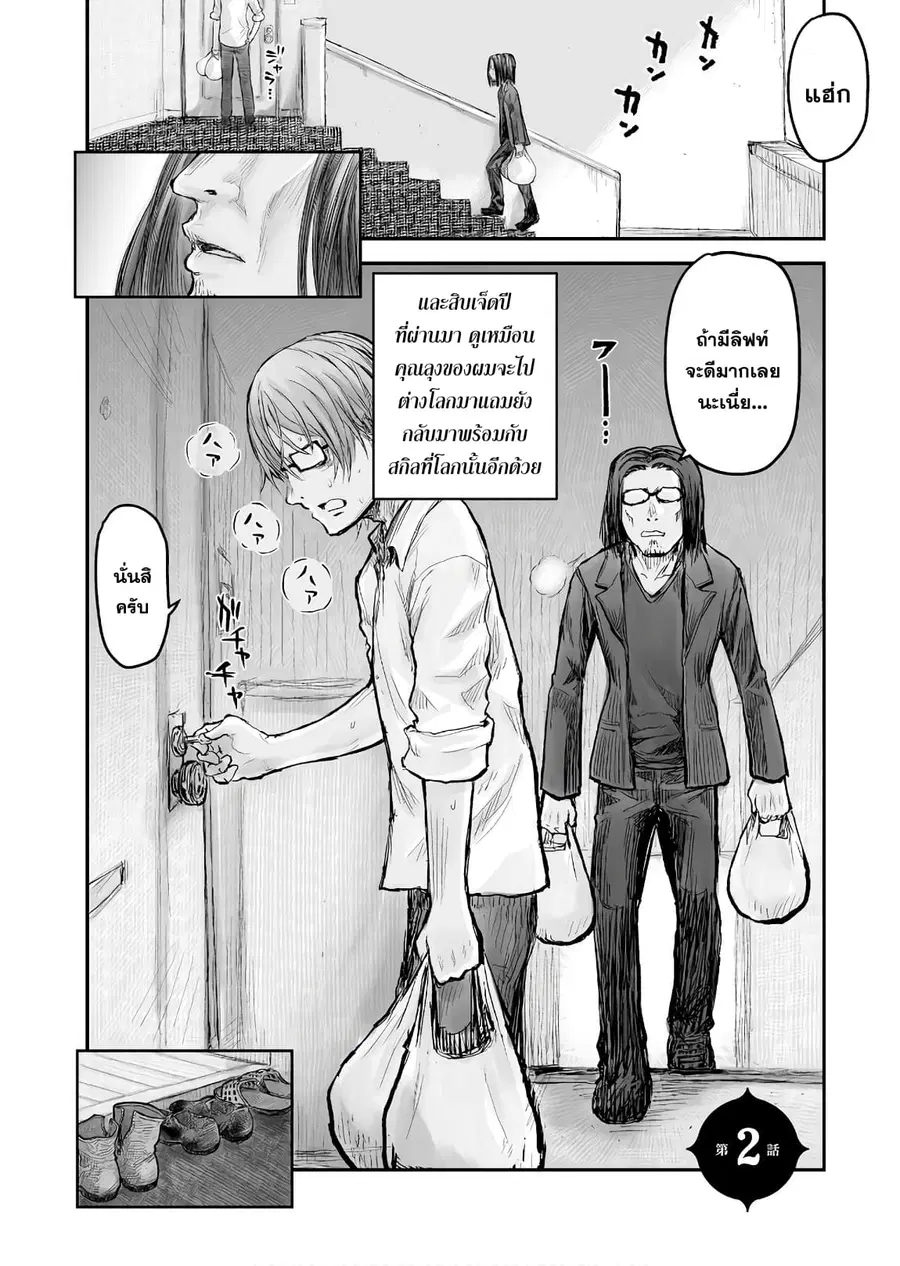 Isekai Ojisan ตอนที่ 2 หน้า 2