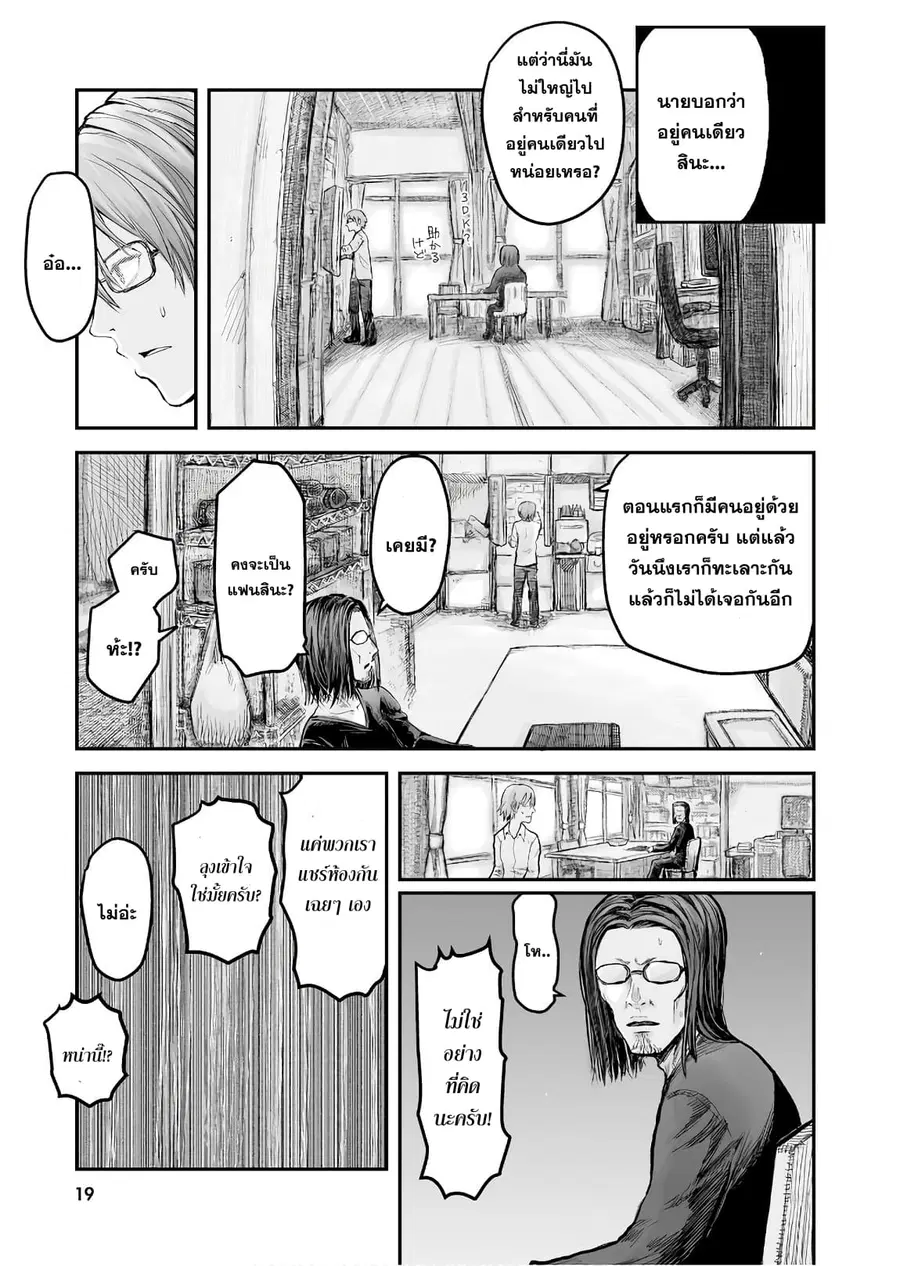 Isekai Ojisan ตอนที่ 2 หน้า 3