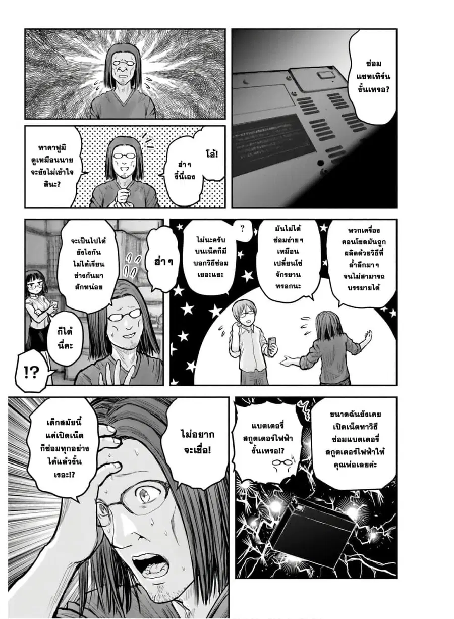 Isekai Ojisan ตอนที่ 20 หน้า 2