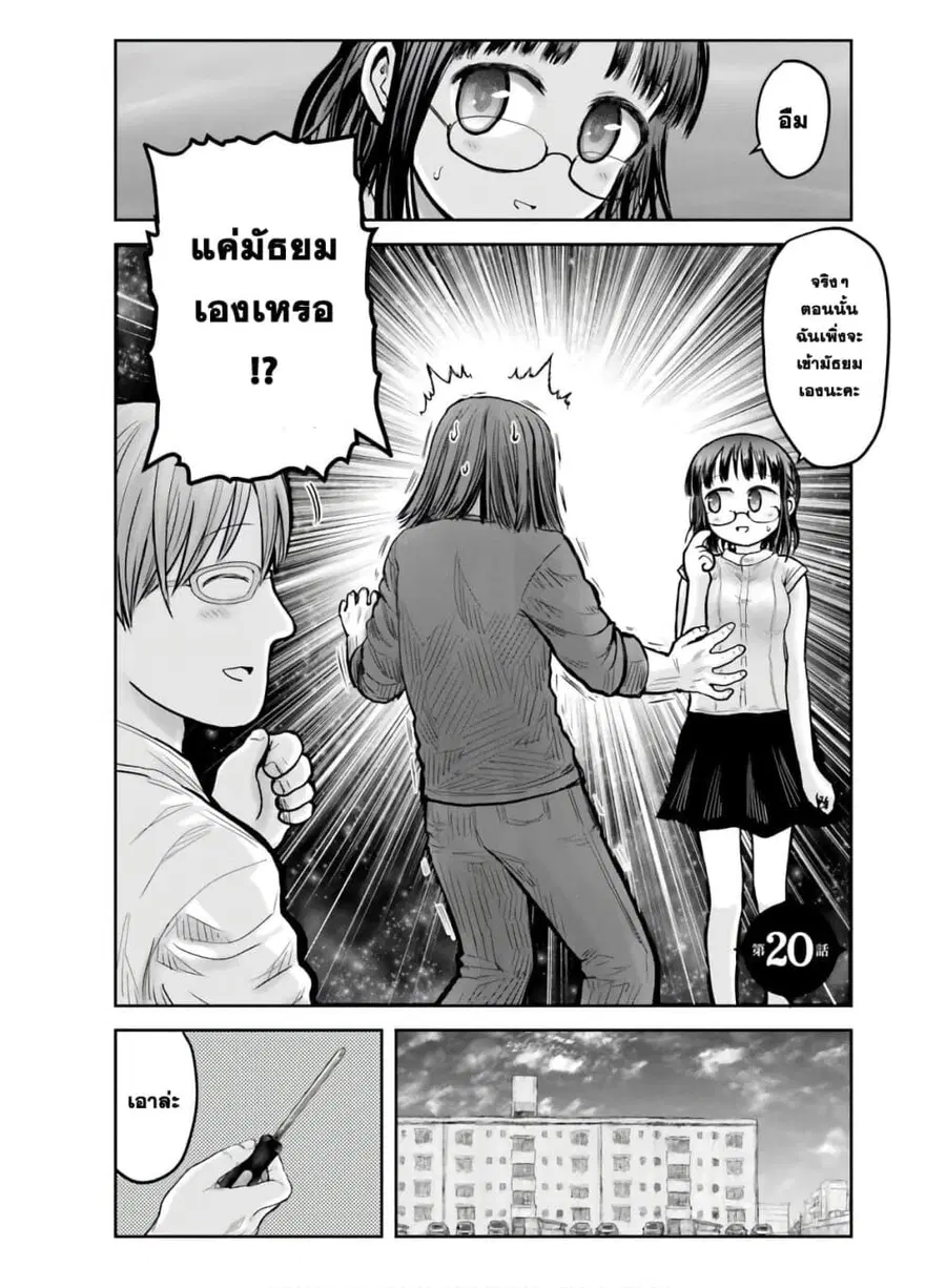 Isekai Ojisan ตอนที่ 20 หน้า 3