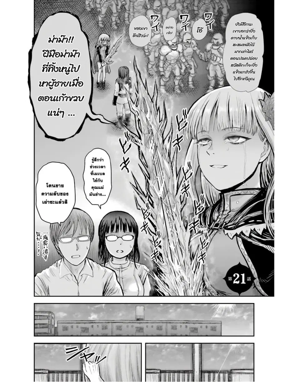 Isekai Ojisan ตอนที่ 21 หน้า 3