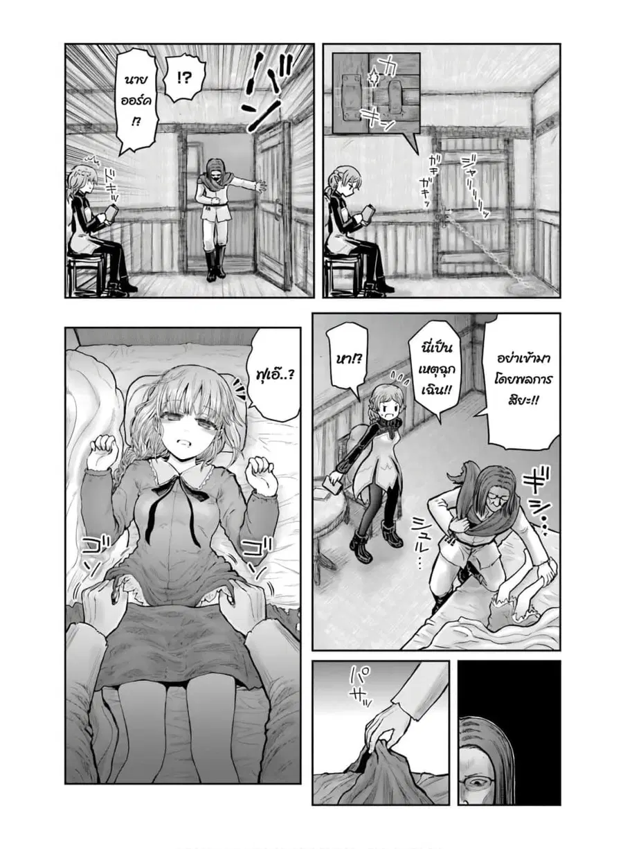 Isekai Ojisan ตอนที่ 22.5 หน้า 3