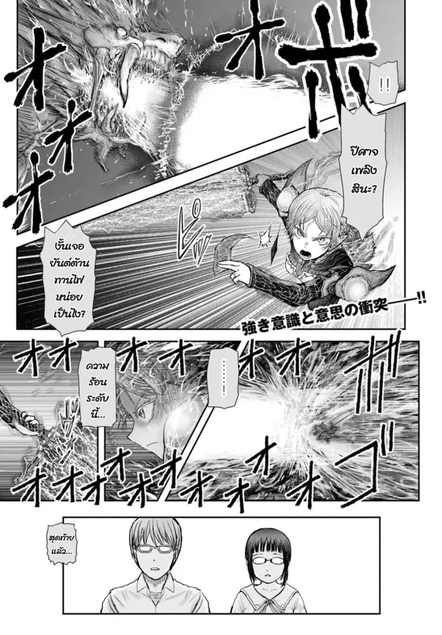 Isekai Ojisan ตอนที่ 23 หน้า 3