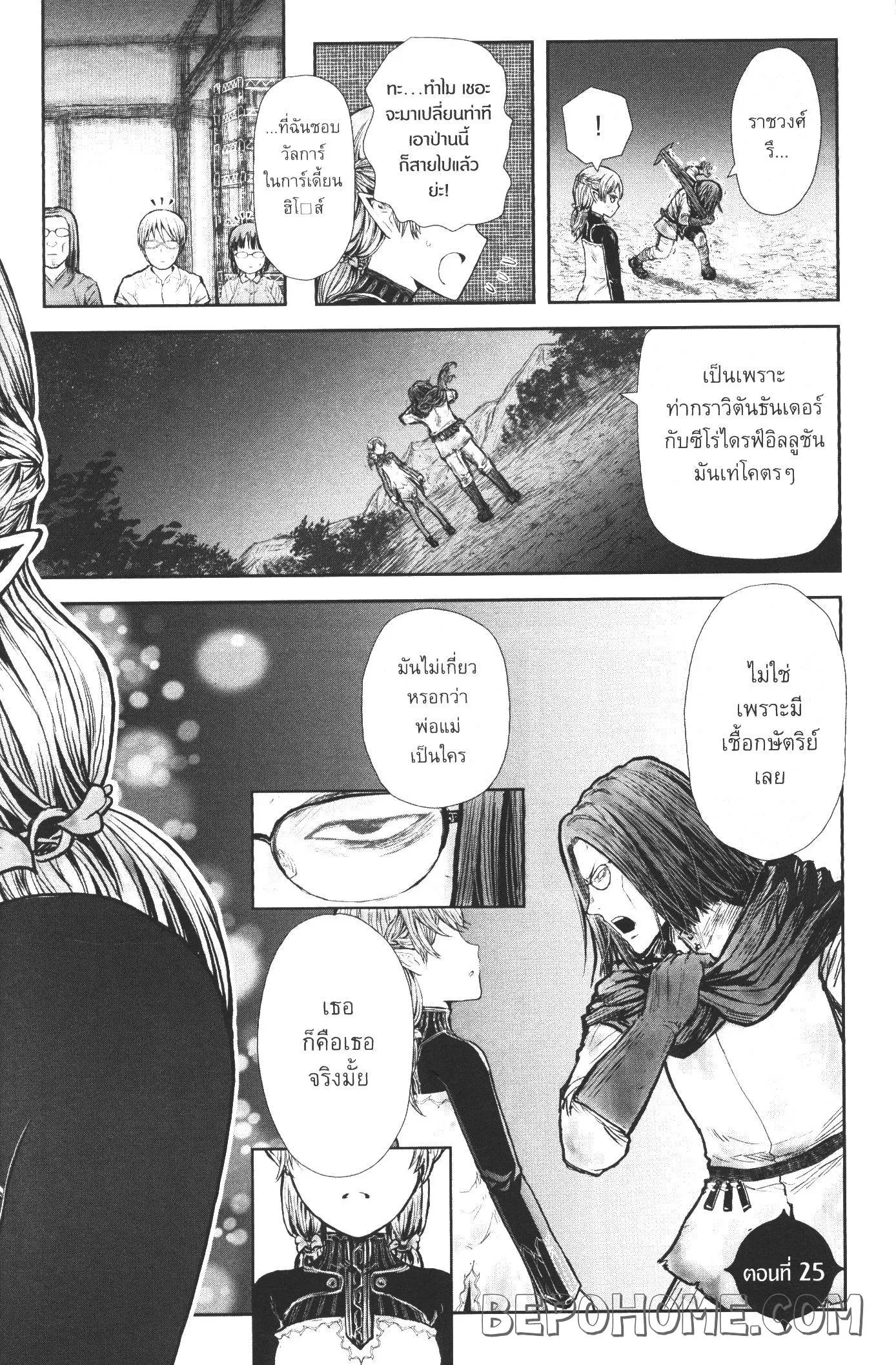 Isekai Ojisan ตอนที่ 25 หน้า 2