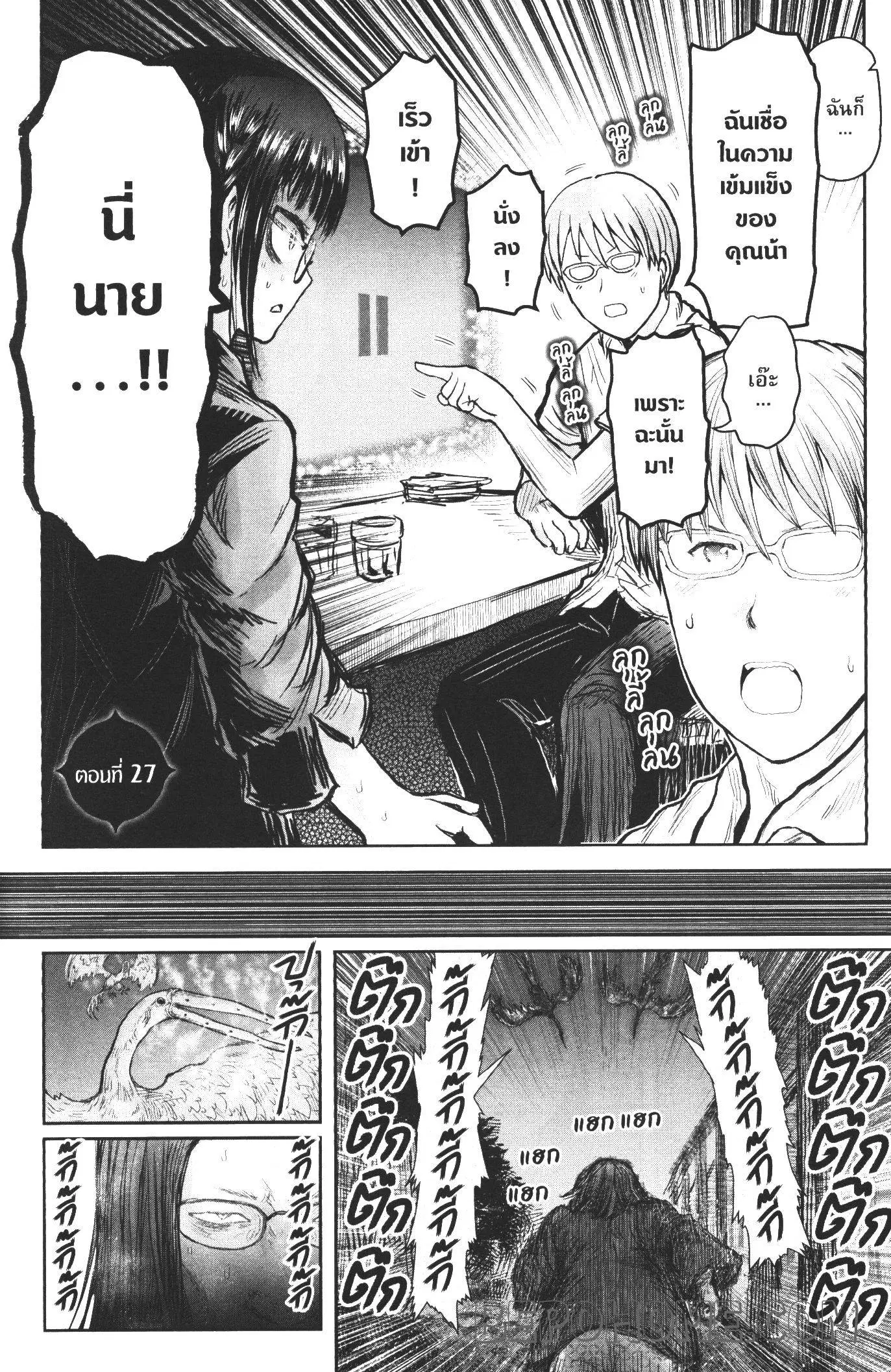Isekai Ojisan ตอนที่ 27 หน้า 2