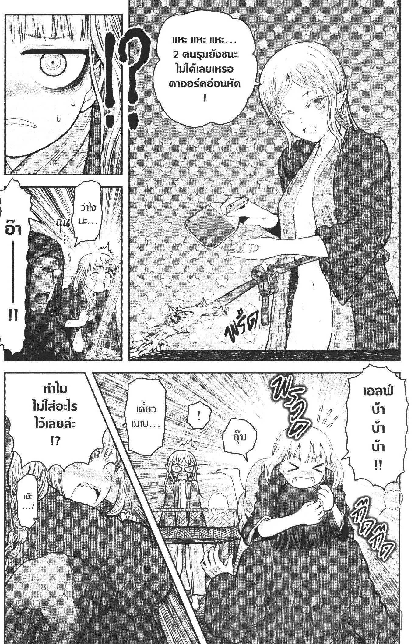Isekai Ojisan ตอนที่ 27.5 หน้า 3
