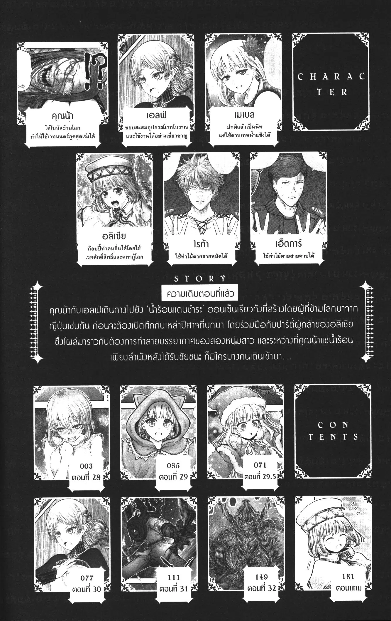 Isekai Ojisan ตอนที่ 28 หน้า 3