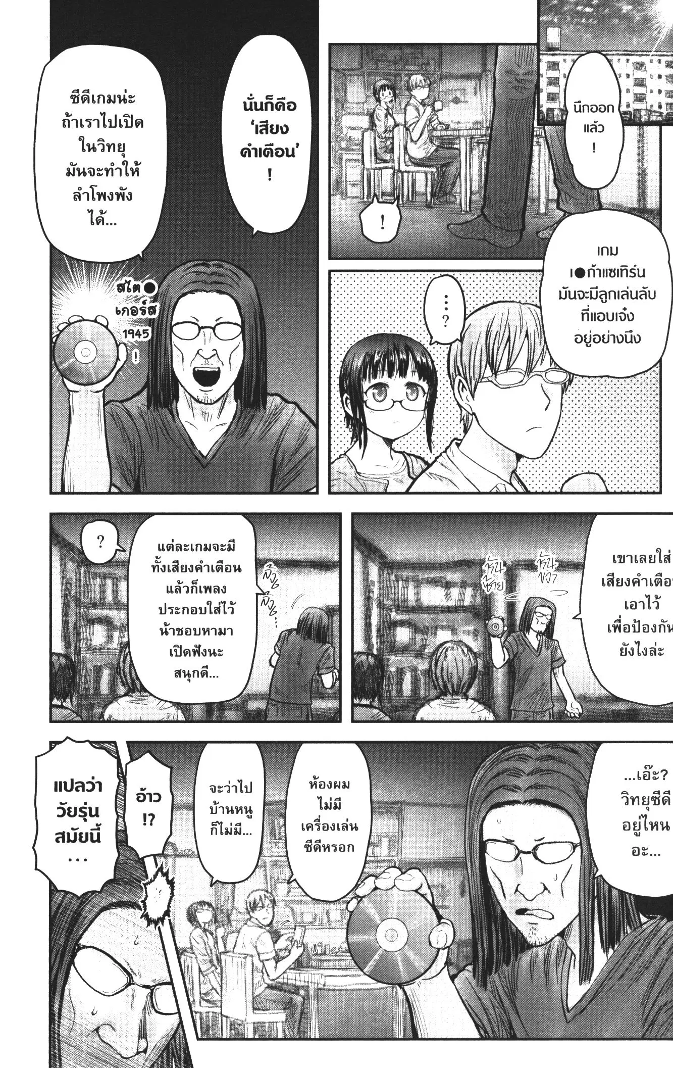 Isekai Ojisan ตอนที่ 29 หน้า 1