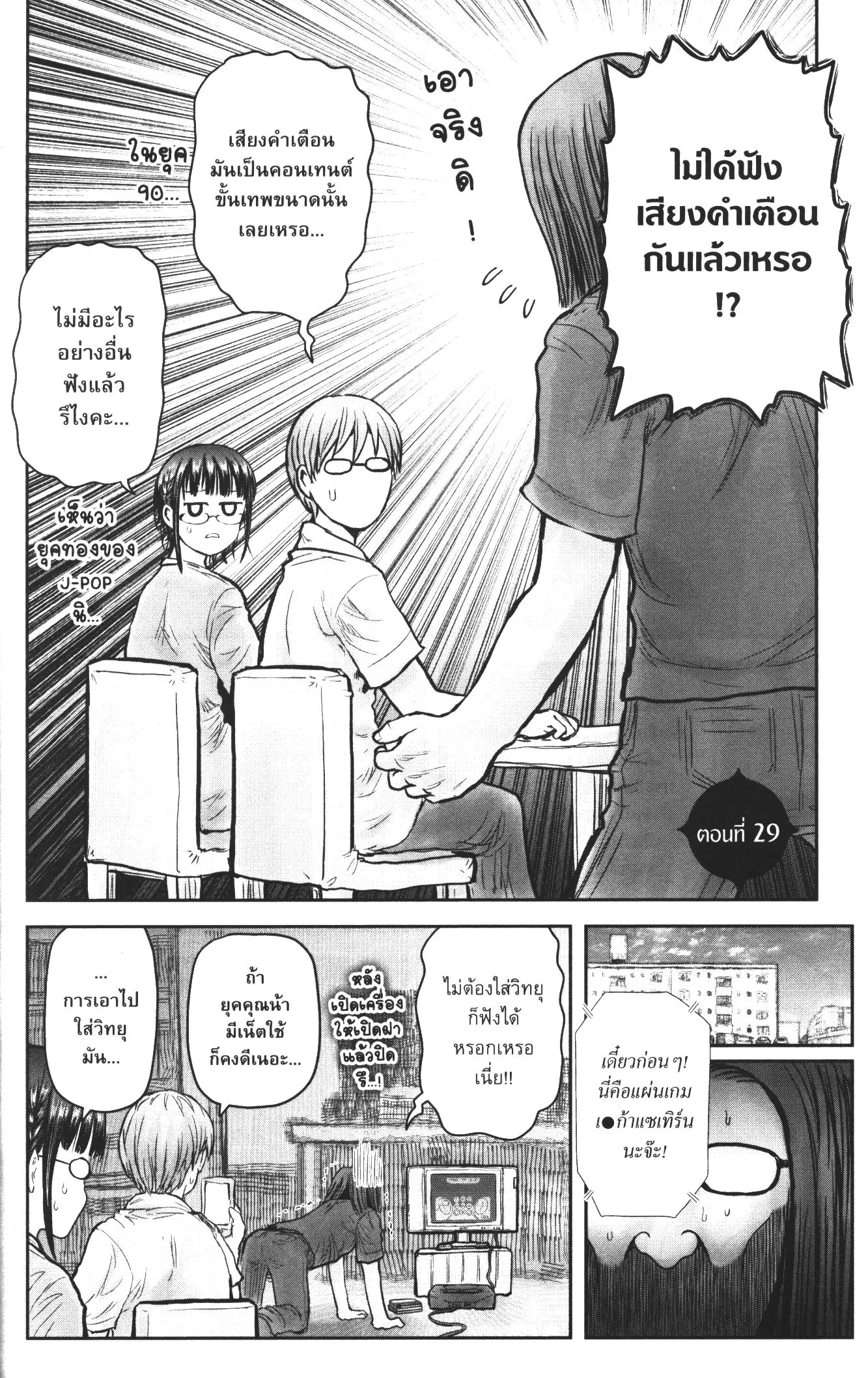 Isekai Ojisan ตอนที่ 29 หน้า 2