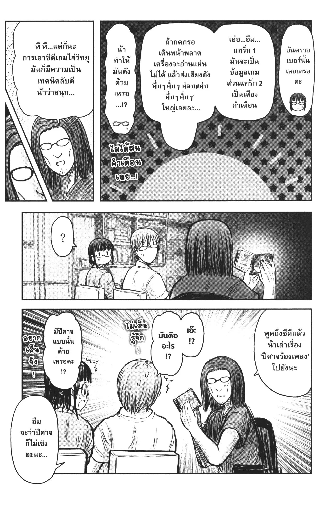 Isekai Ojisan ตอนที่ 29 หน้า 3