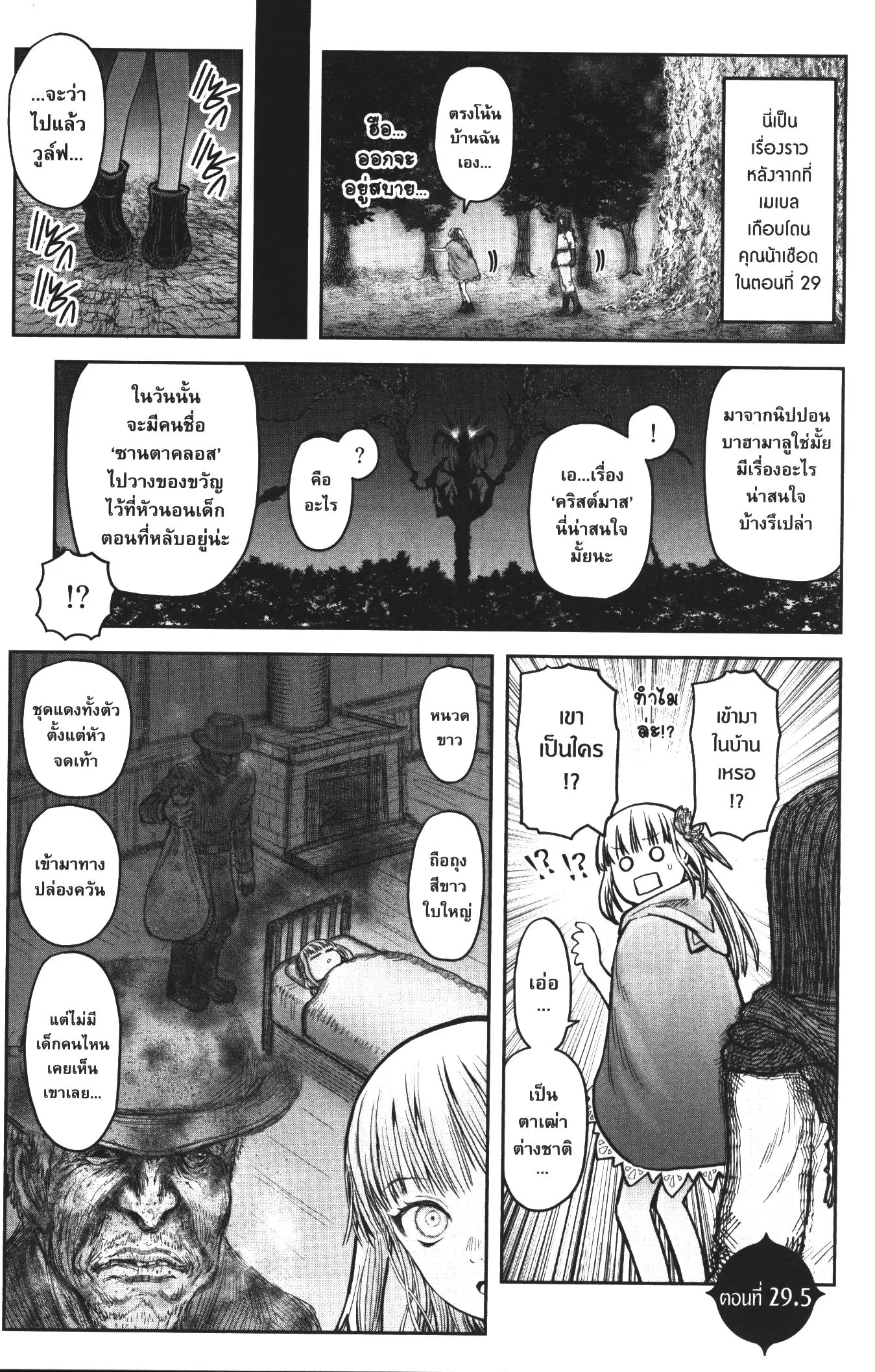 Isekai Ojisan ตอนที่ 29.5 หน้า 1